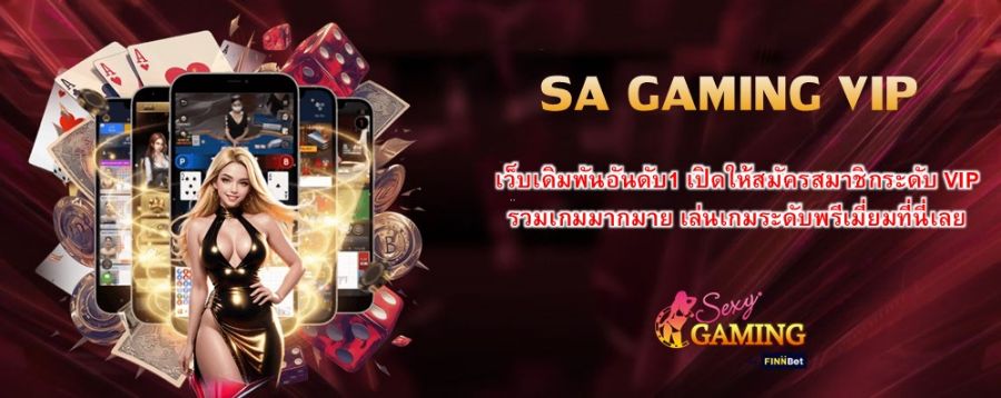 SA GAMING VIP เว็บเดิมพันอันดับ1 เปิดให้สมัครสมาชิกระดับ VIP รวมเกมมากมาย เล่นเกมระดับพรีเมี่ยมที่นี่เลย